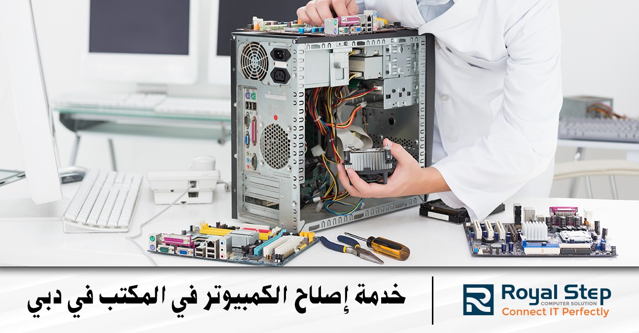 خدمة إصلاح الكمبيوتر في المكتب في دبي